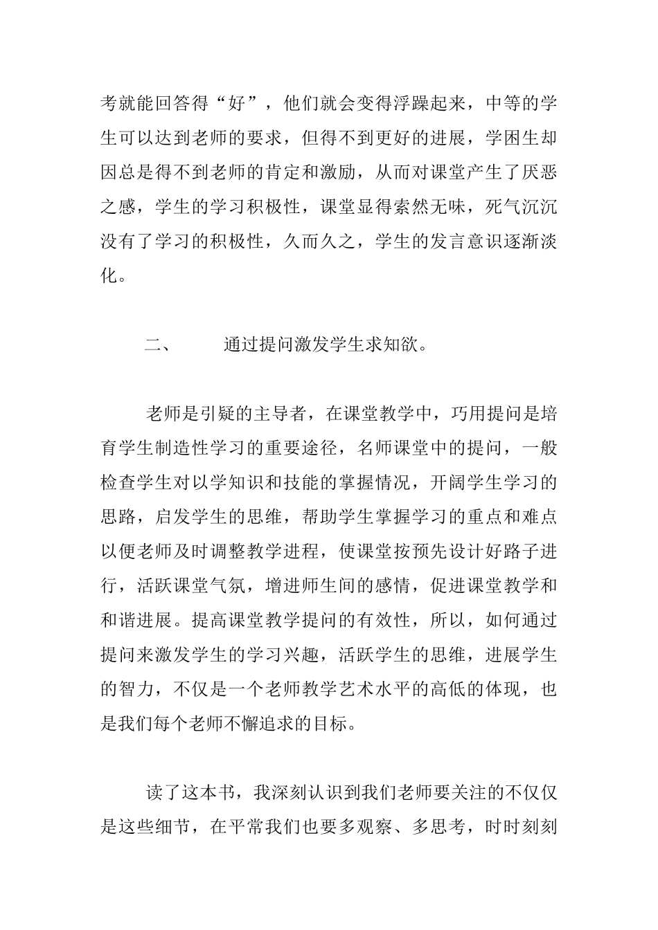 教师学习笔记-《中国著名教师的精彩课堂》读后感_第2页