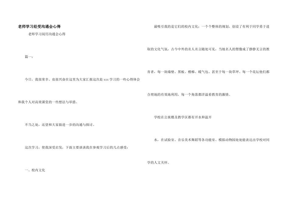 教师学习经验交流会心得_第1页