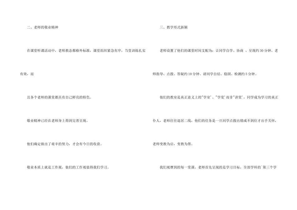 教师学习经验交流会心得_第2页