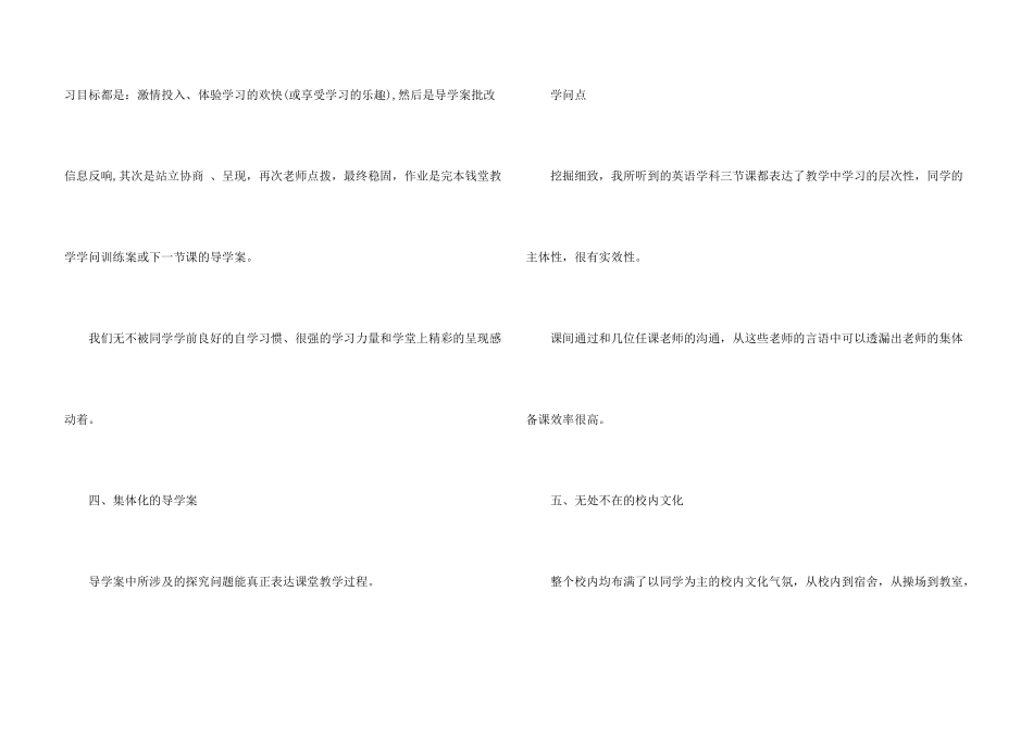 教师学习经验交流会心得_第3页