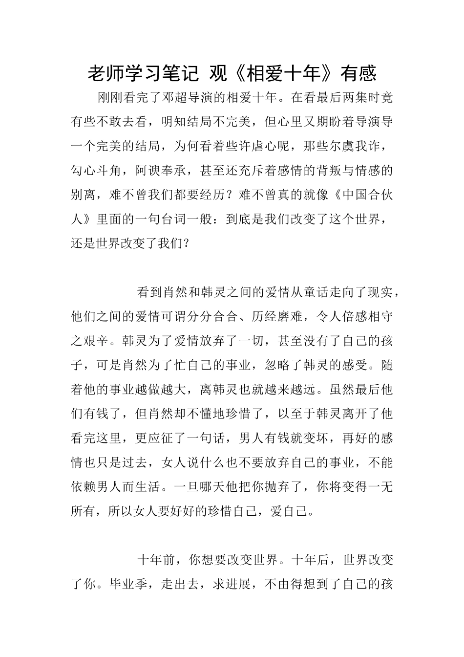 教师学习笔记_第1页