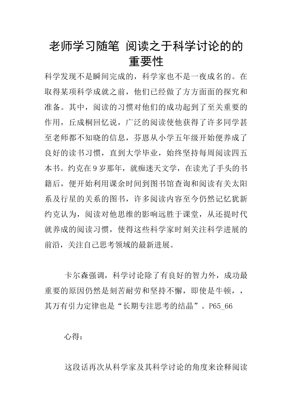 教师学习随笔_第1页