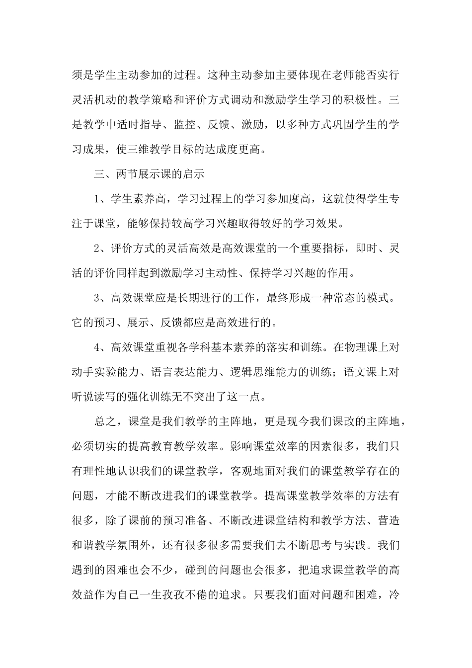 教师学习高效课堂个人心得体会范文三篇_第2页