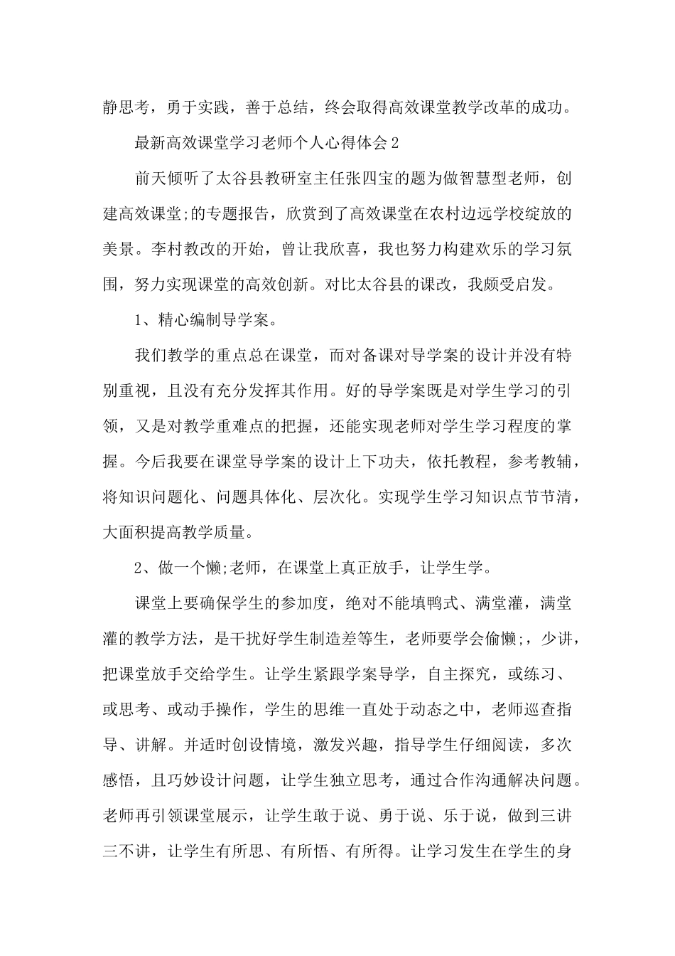 教师学习高效课堂个人心得体会范文三篇_第3页