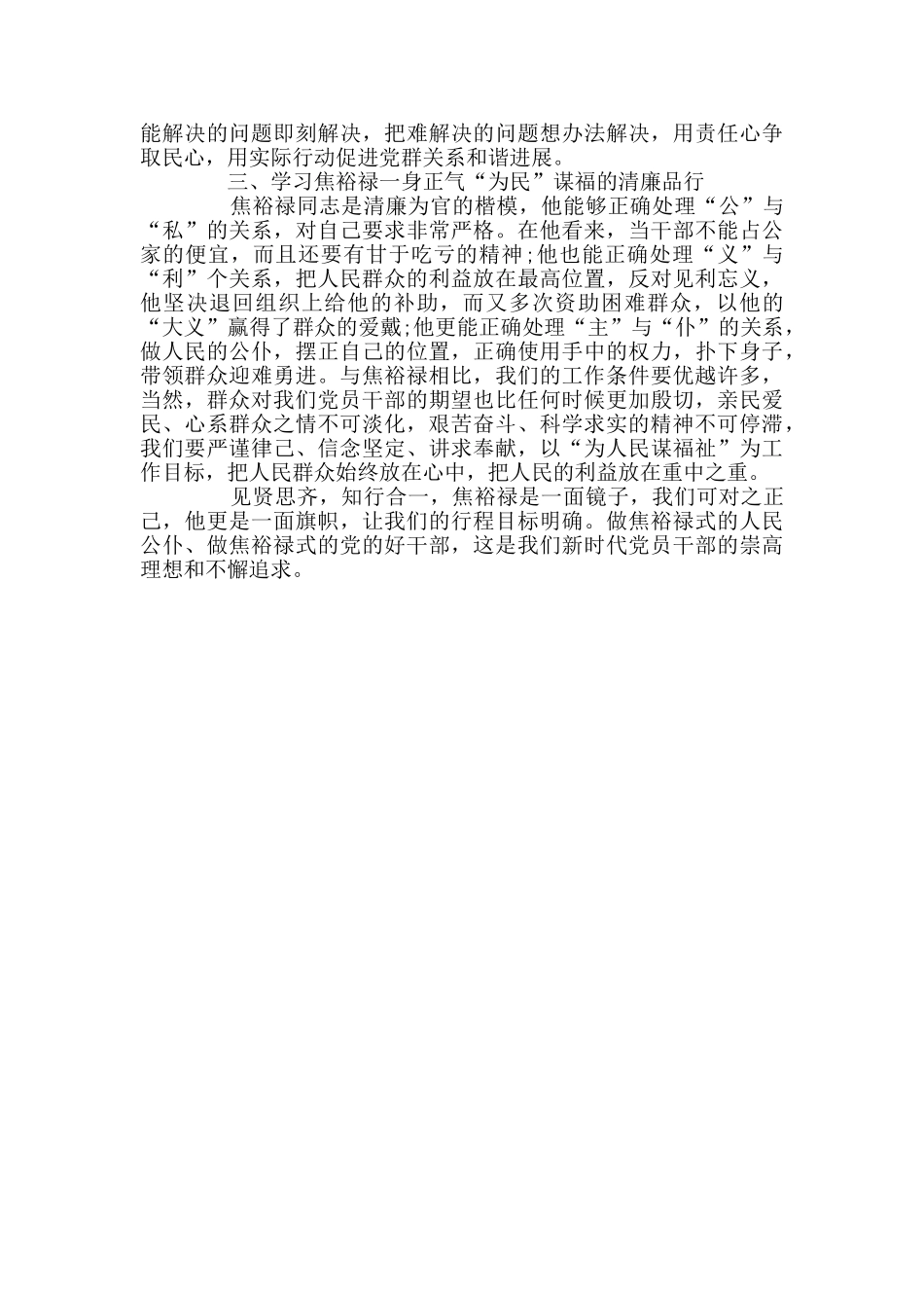 教师学习焦裕禄事迹心得体会汇总_第3页