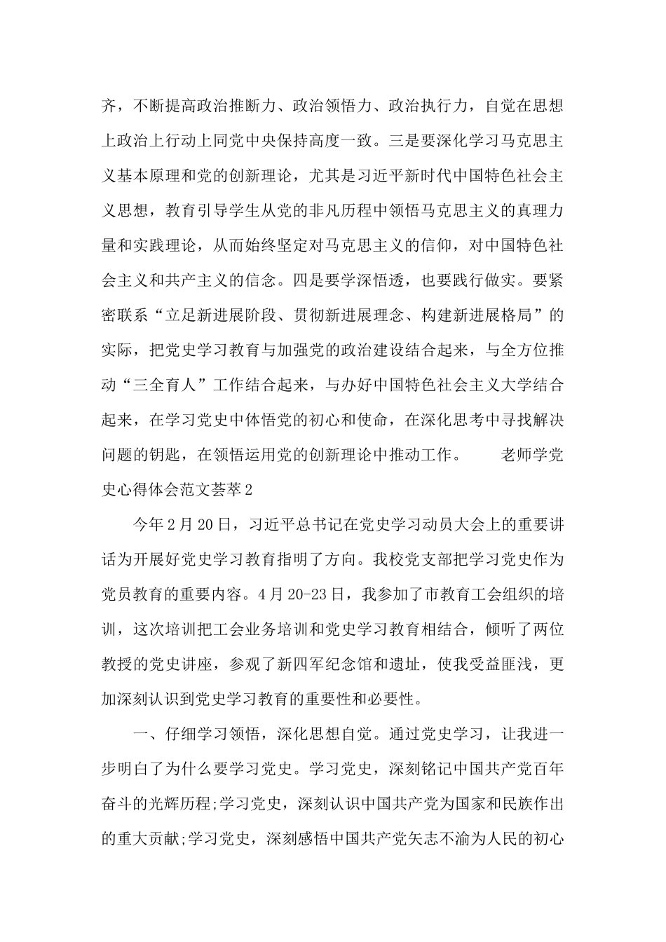 教师学党史心得体会范文荟萃四篇_第2页