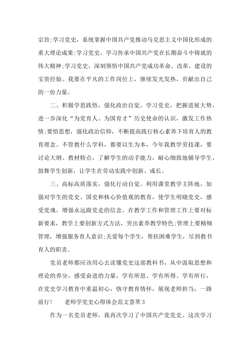教师学党史心得体会范文荟萃四篇_第3页