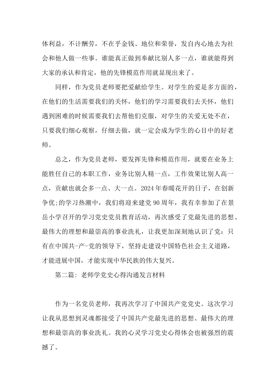 教师学党史心得交流发言材料七篇_第2页