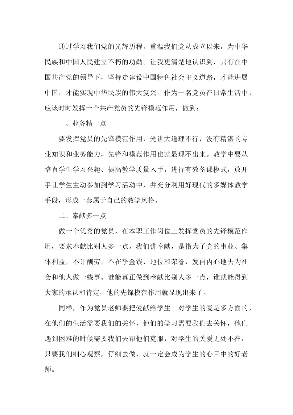教师学党史心得交流发言材料七篇_第3页