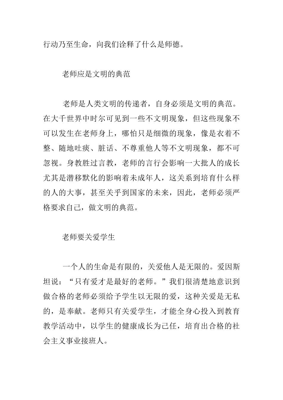 教师学习笔记-《加强教师师德修养》学习体会_第2页