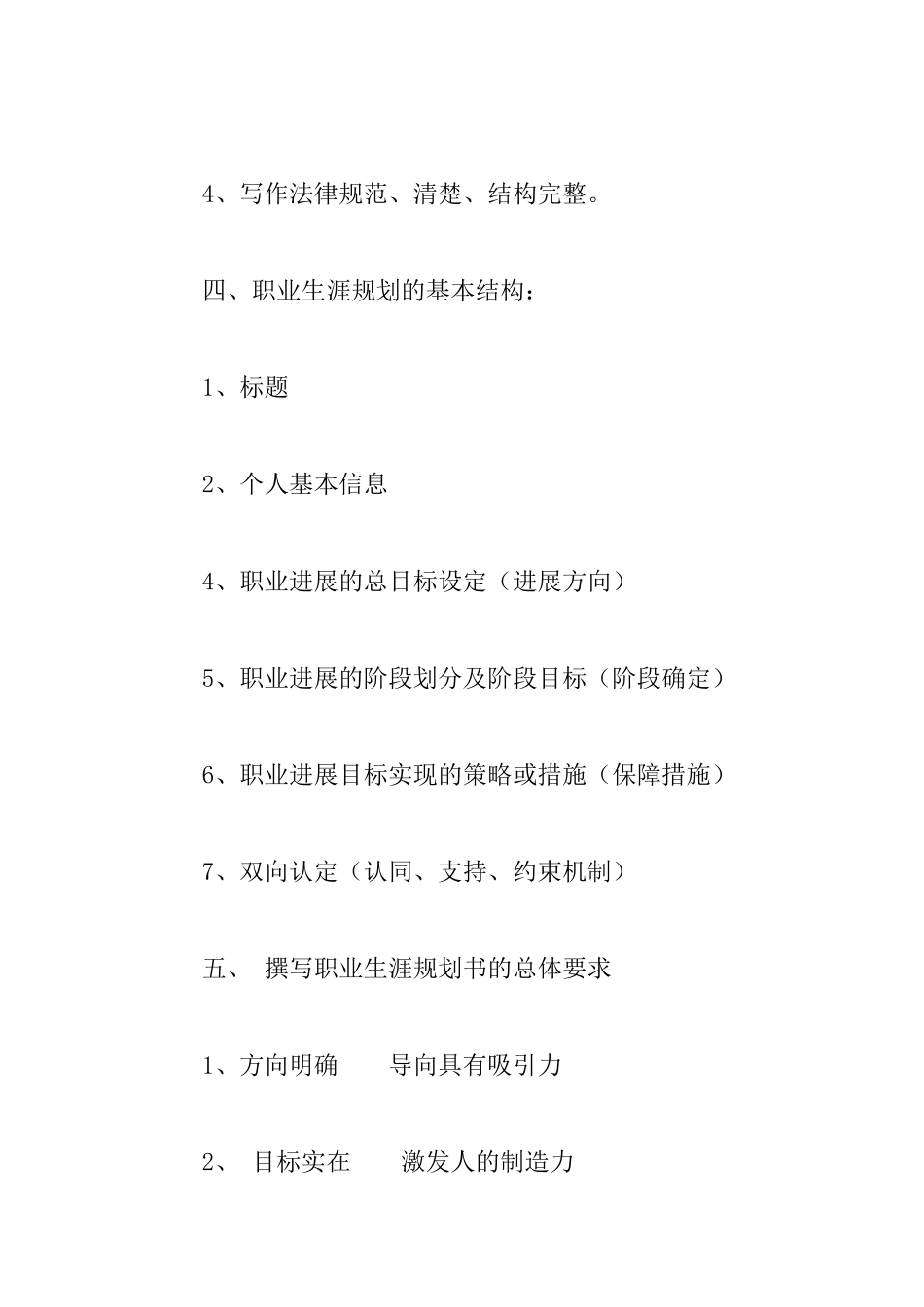 教师学习职业生涯规划_第2页