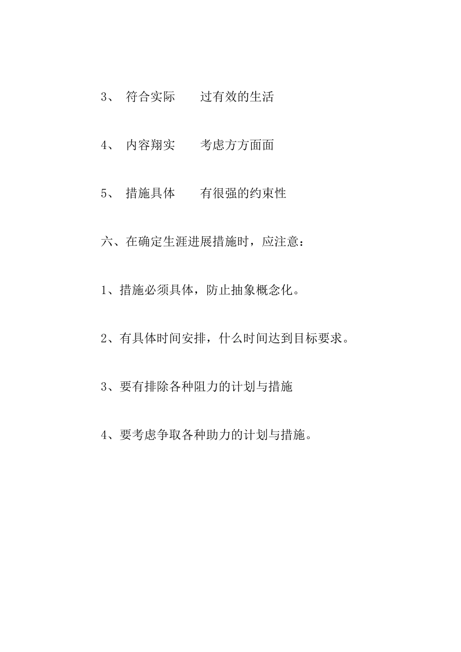 教师学习职业生涯规划_第3页