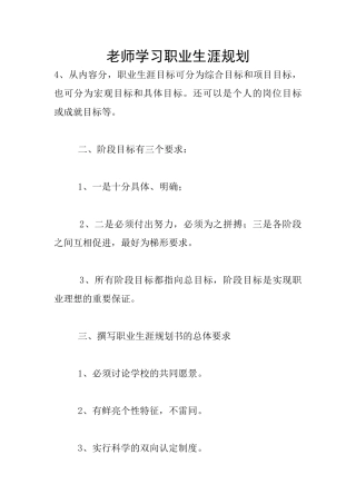 教师学习职业生涯规划