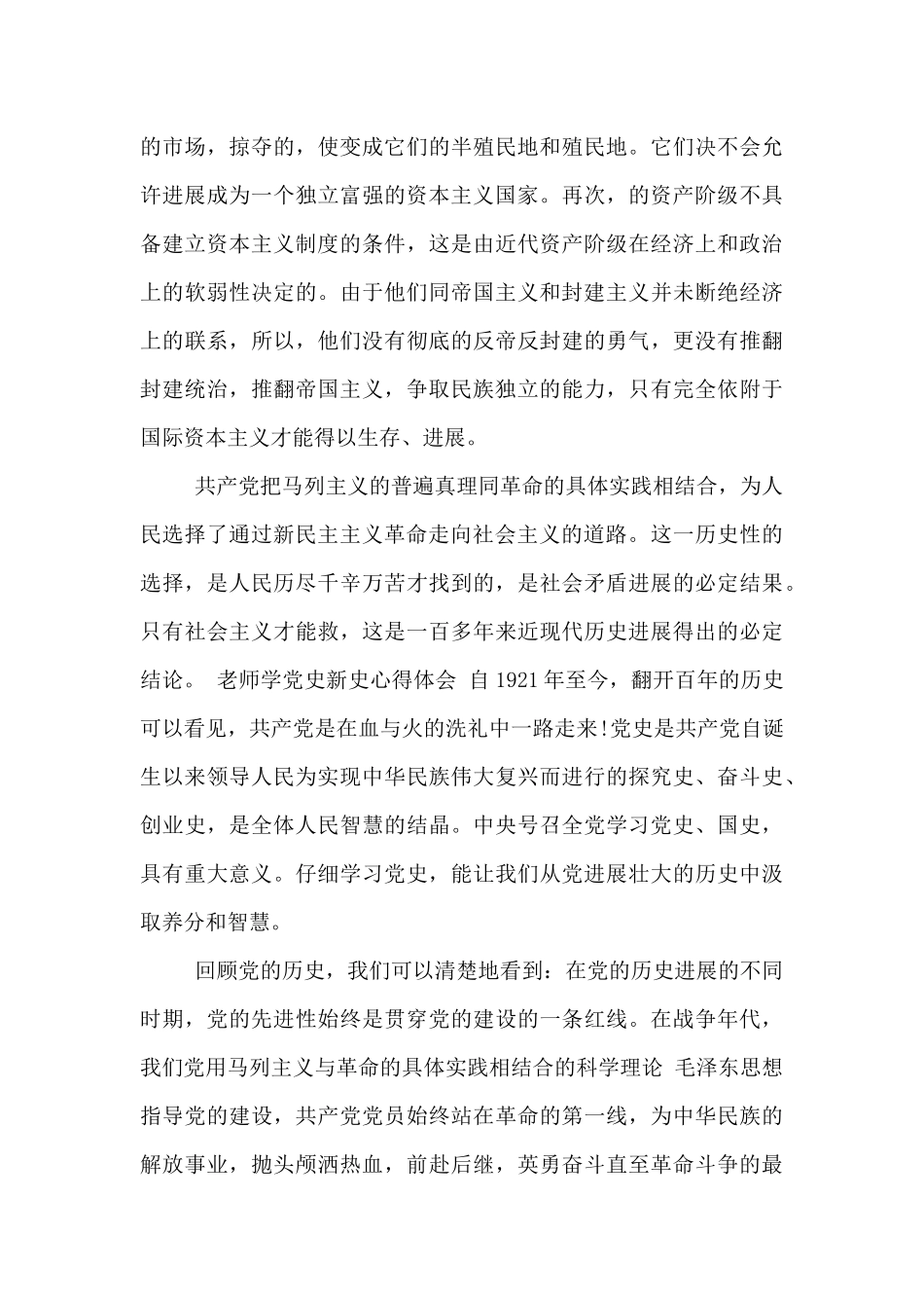 教师学党史新中国史心得体会_第2页