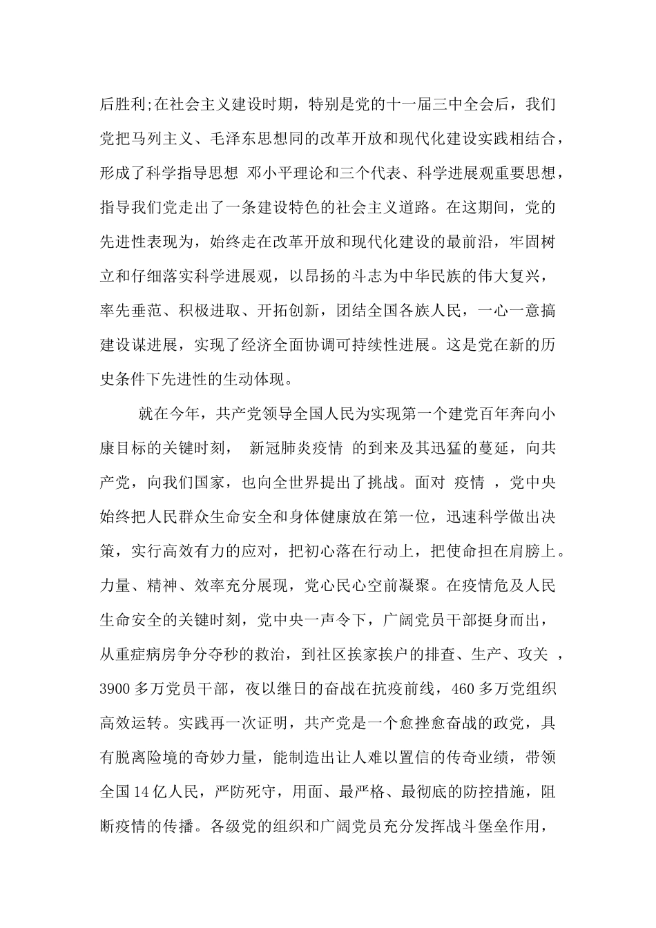 教师学党史新中国史心得体会_第3页