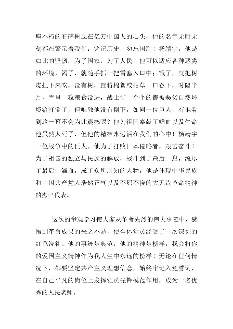 教师学习笔记-学习《抗日英雄杨靖宇》有感_第2页