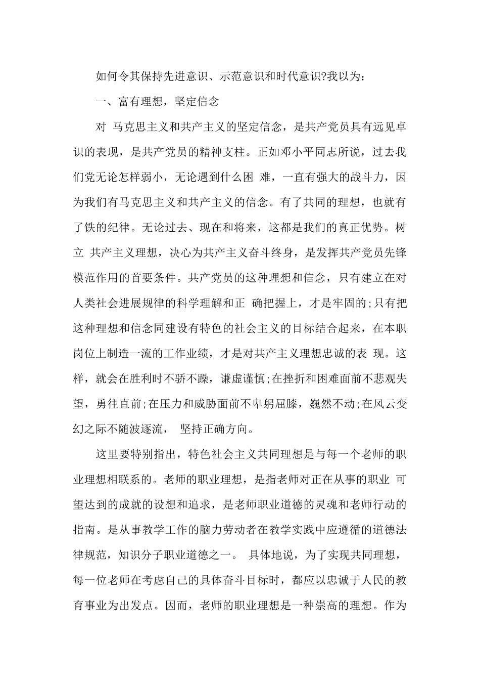 教师学新党章个人心得体会_第2页