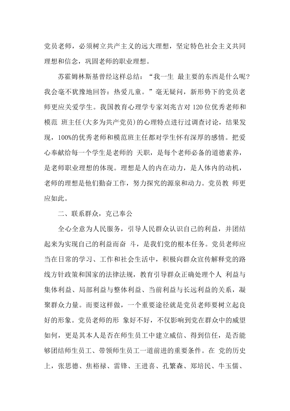 教师学新党章个人心得体会_第3页