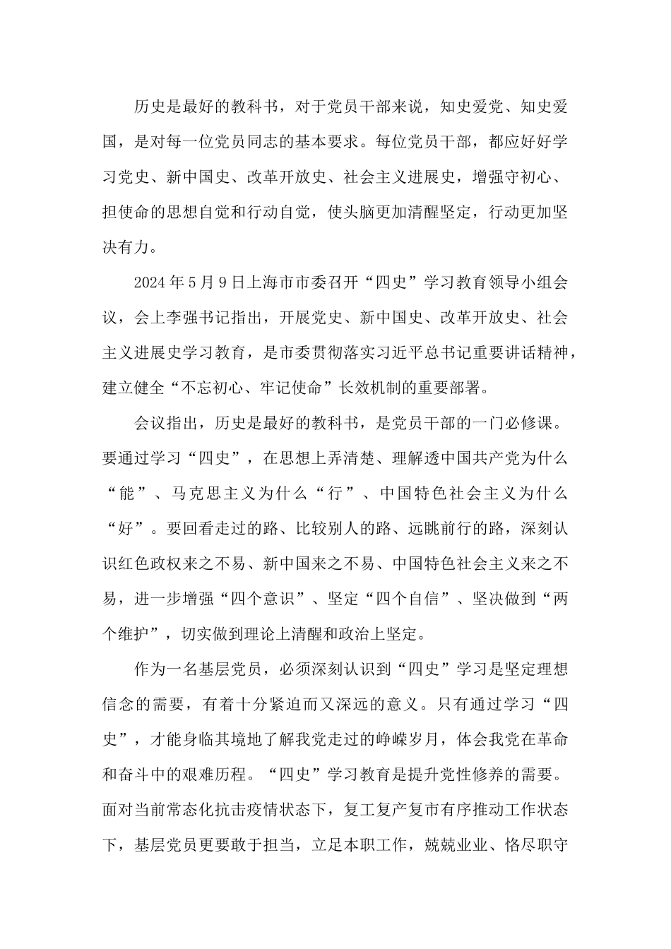 教师学四史的心得体会三篇_第2页