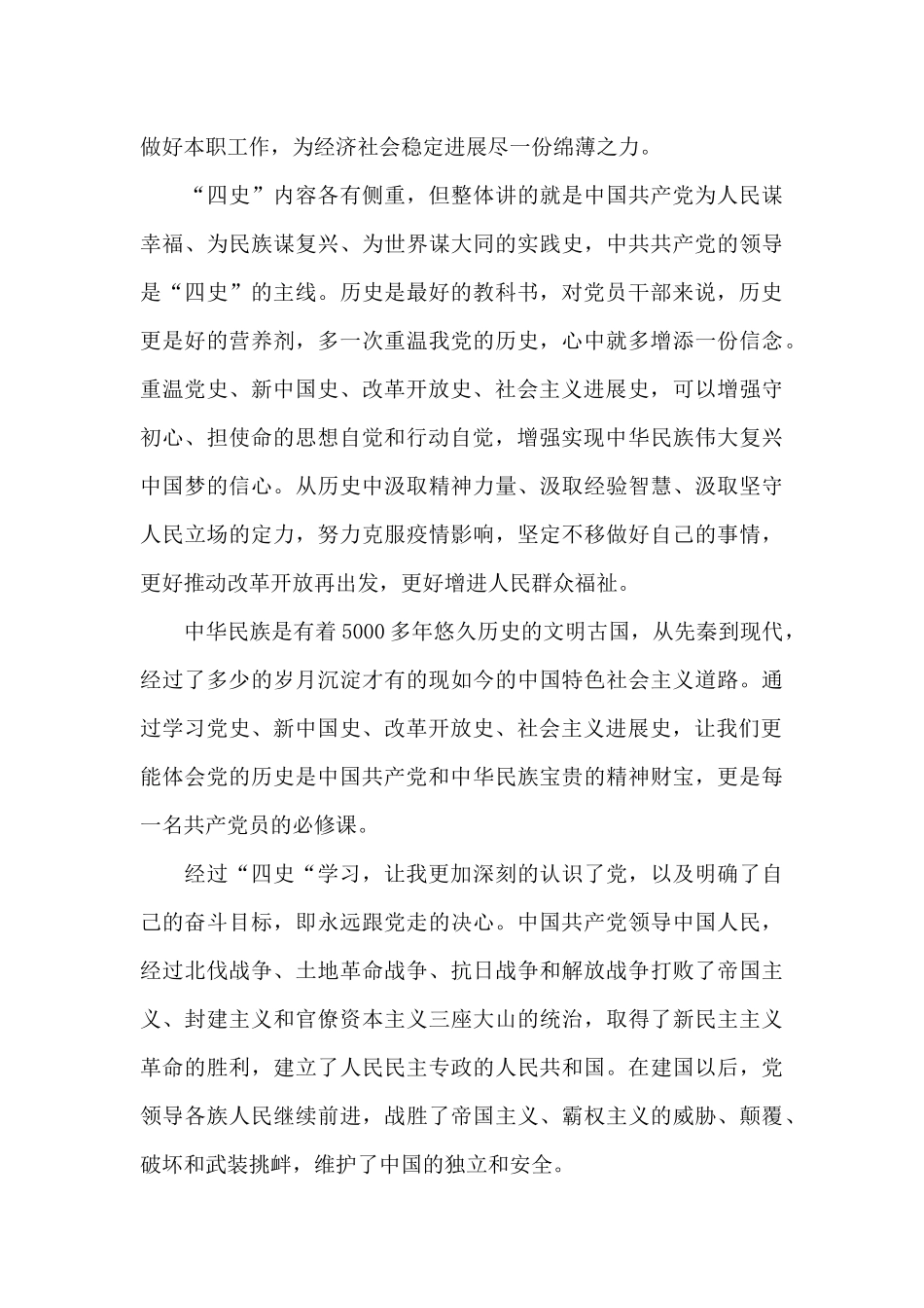 教师学四史的心得体会三篇_第3页