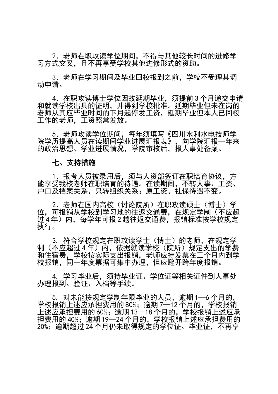 教师学历提升管理办法_第3页