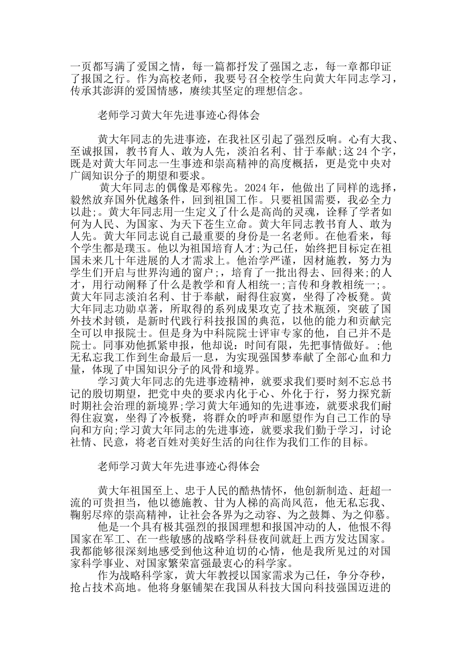 教师学习黄大年先进事迹心得体会_第2页