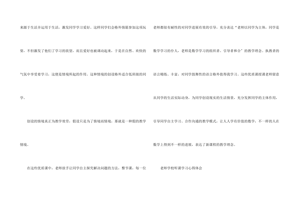 教师学校听课学习心得体会_第2页