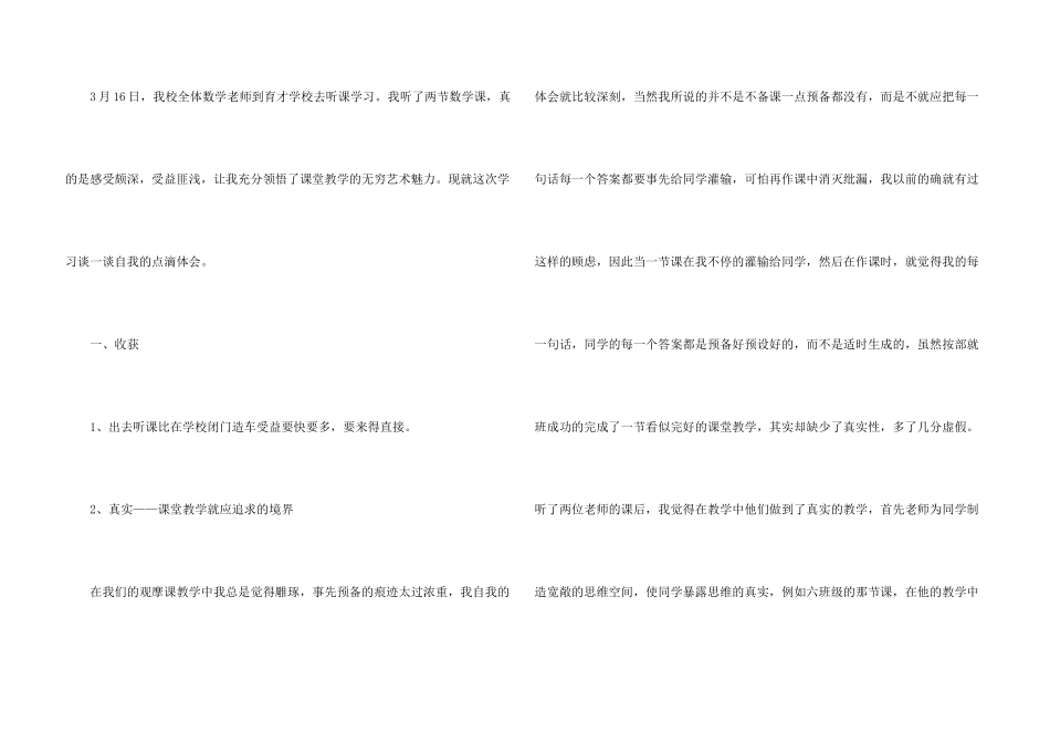 教师学校听课学习心得体会_第3页