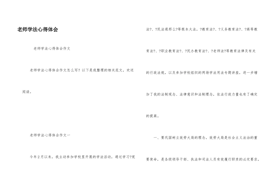 教师学法心得体会_第1页