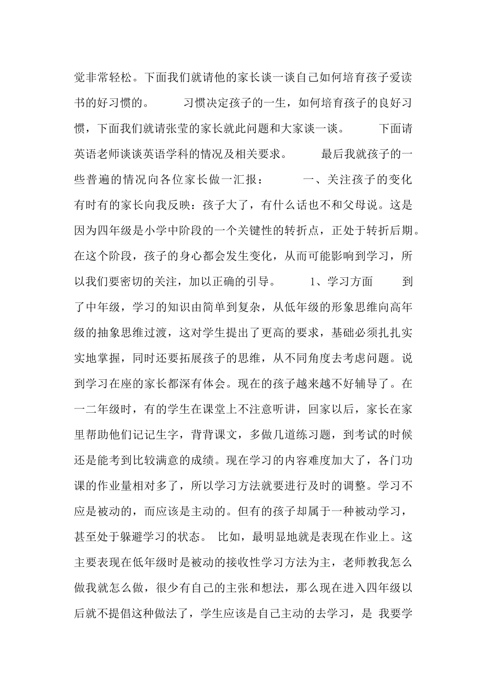 教师学生状况发言稿_第2页