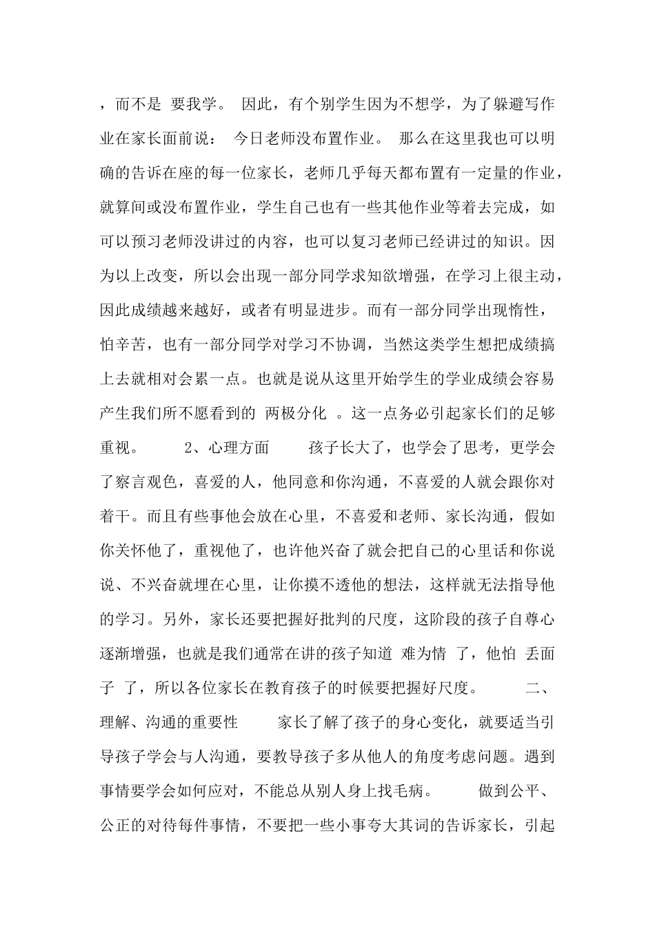 教师学生状况发言稿_第3页