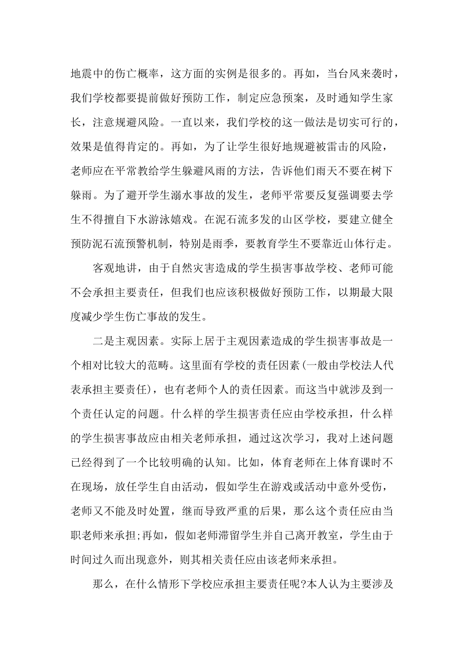 教师安全培训心得体会总结简短_第3页