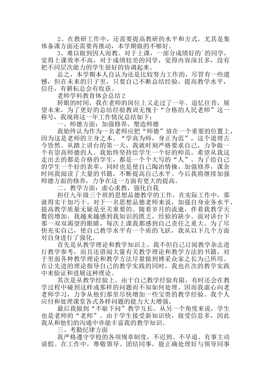 教师学科教育体会总结_第2页