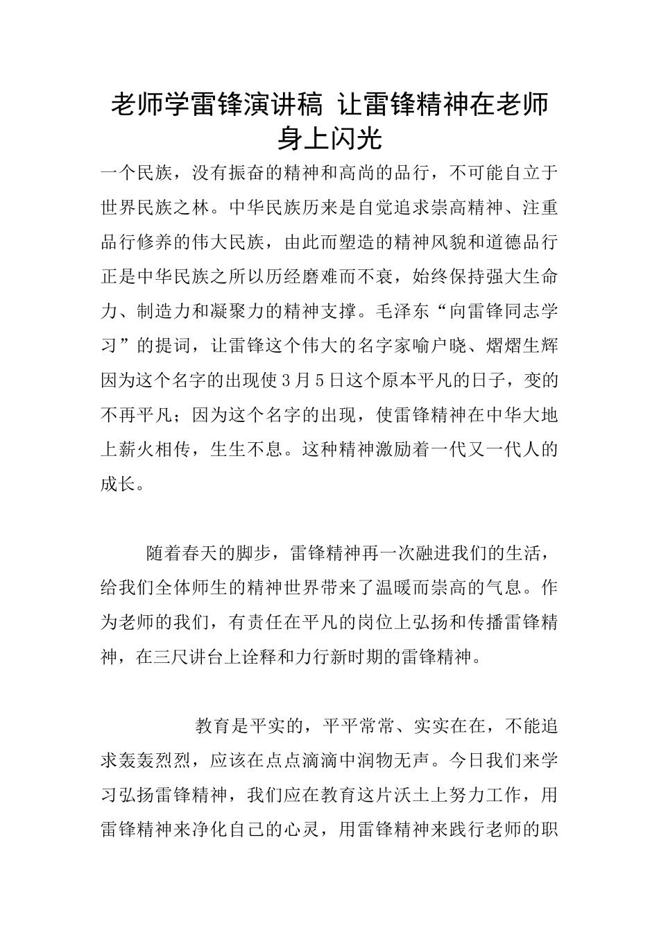 教师学雷锋演讲稿_第1页