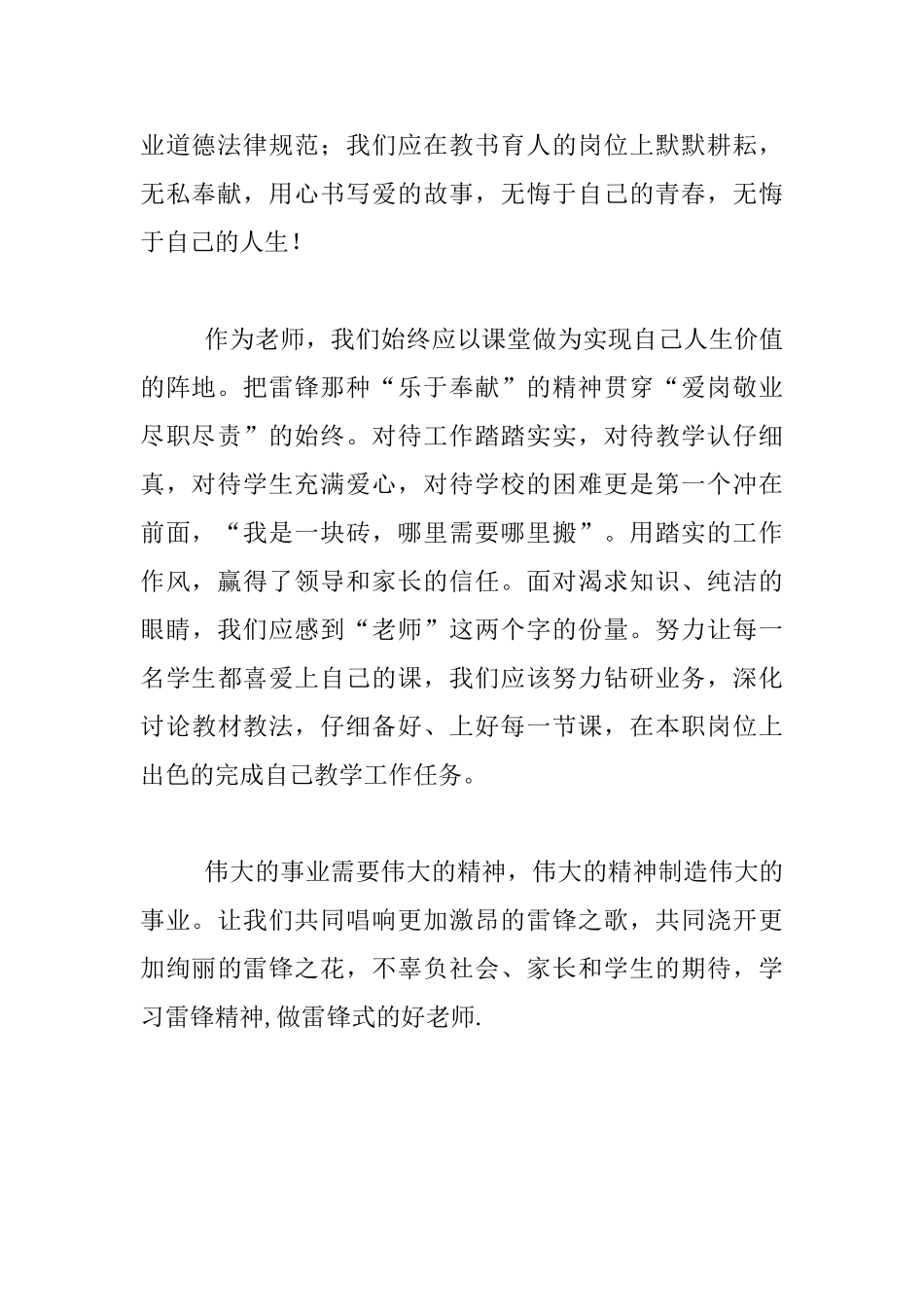 教师学雷锋演讲稿_第2页
