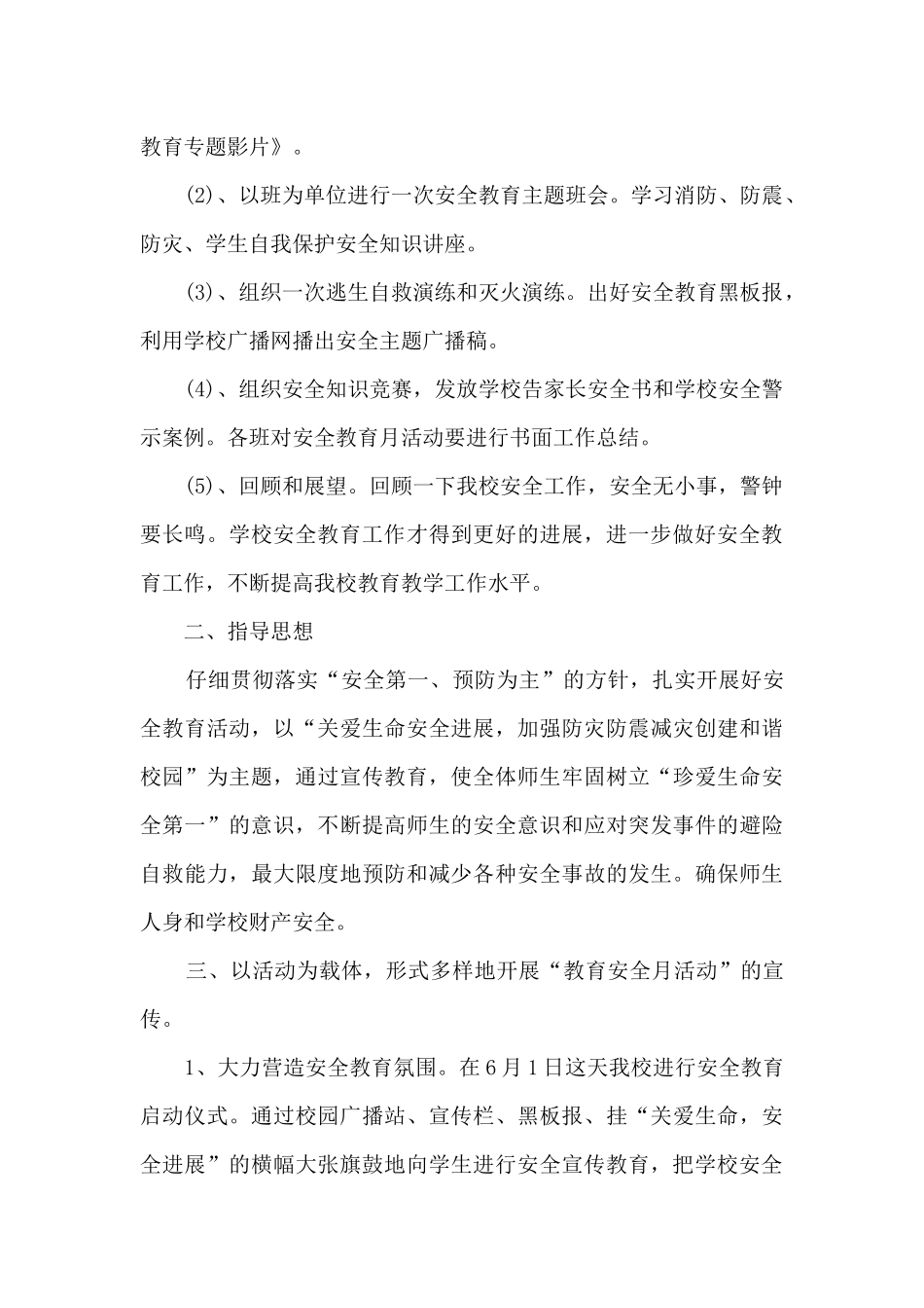 教师安全工作履职总结_第2页
