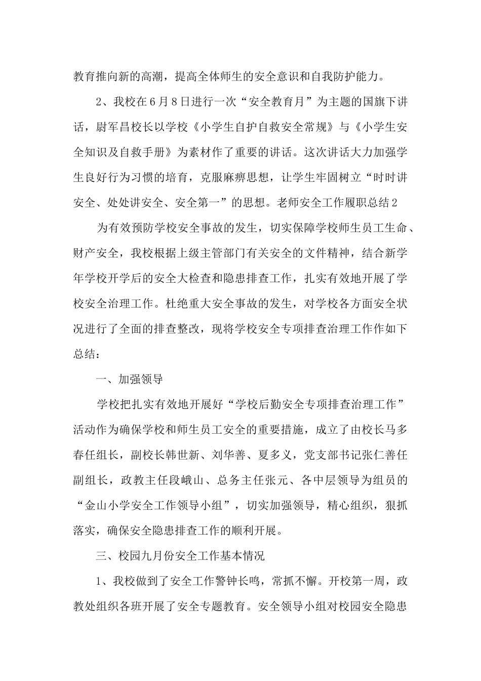 教师安全工作履职总结_第3页
