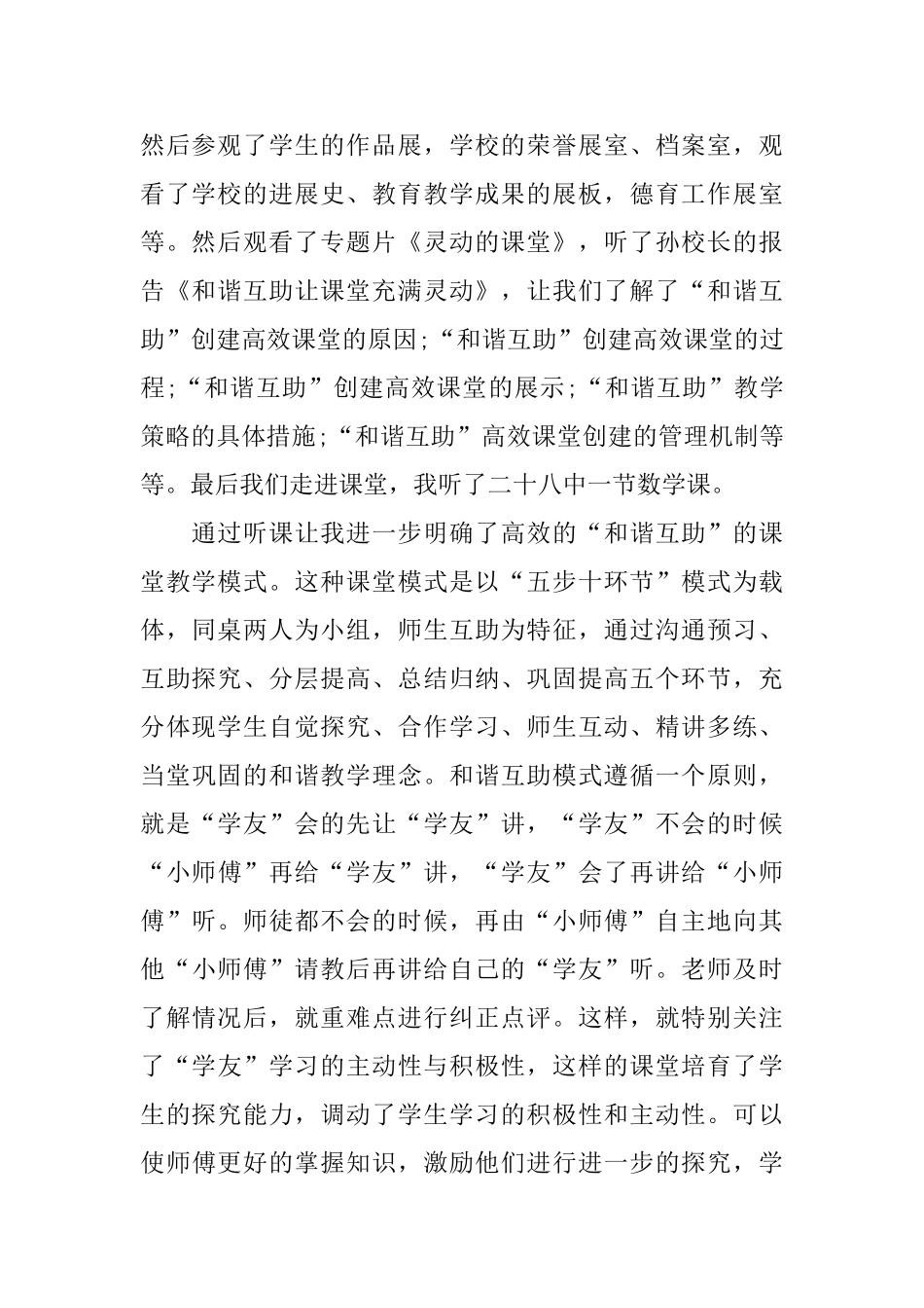 教师学校参观学习心得体会范文合集2024_第2页