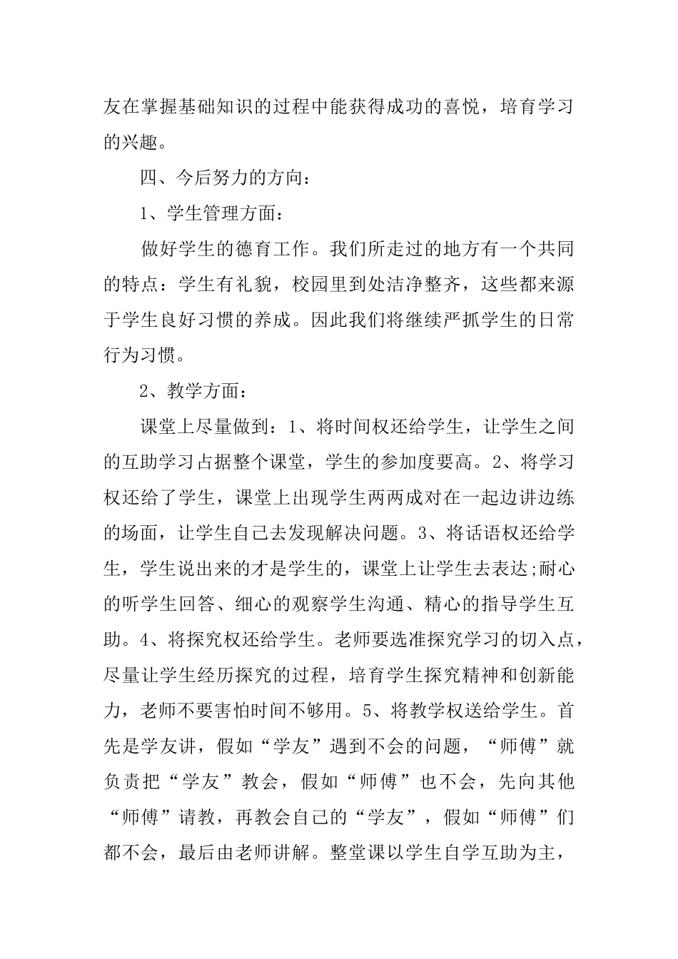 教师学校参观学习心得体会范文合集2024_第3页