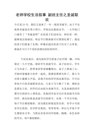 教师学校生活叙事