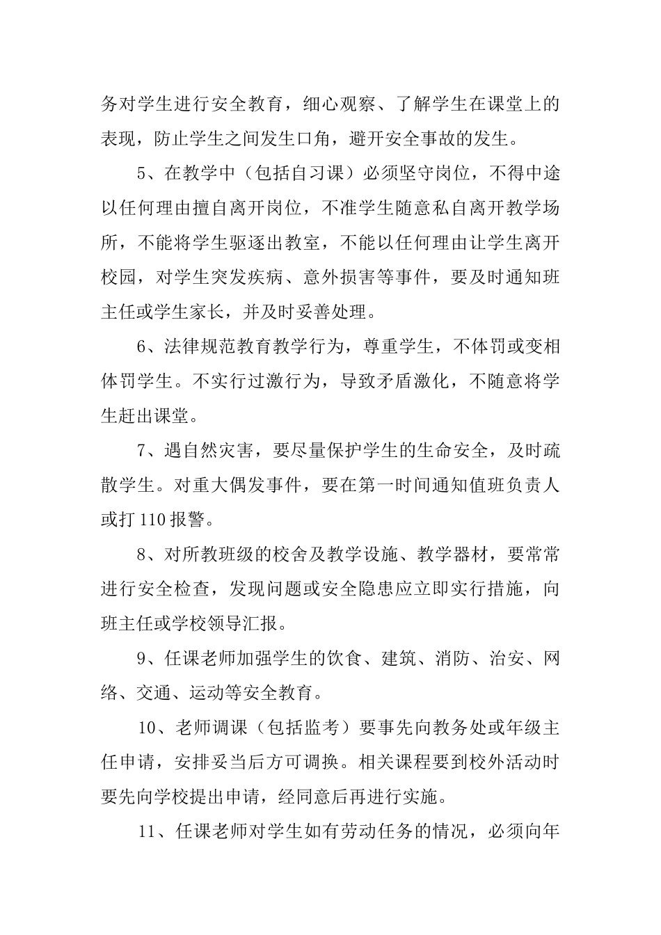 教师安全承诺书8篇_第3页