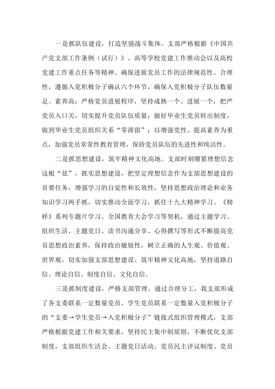 教师学生党支部书记述职报告_第2页