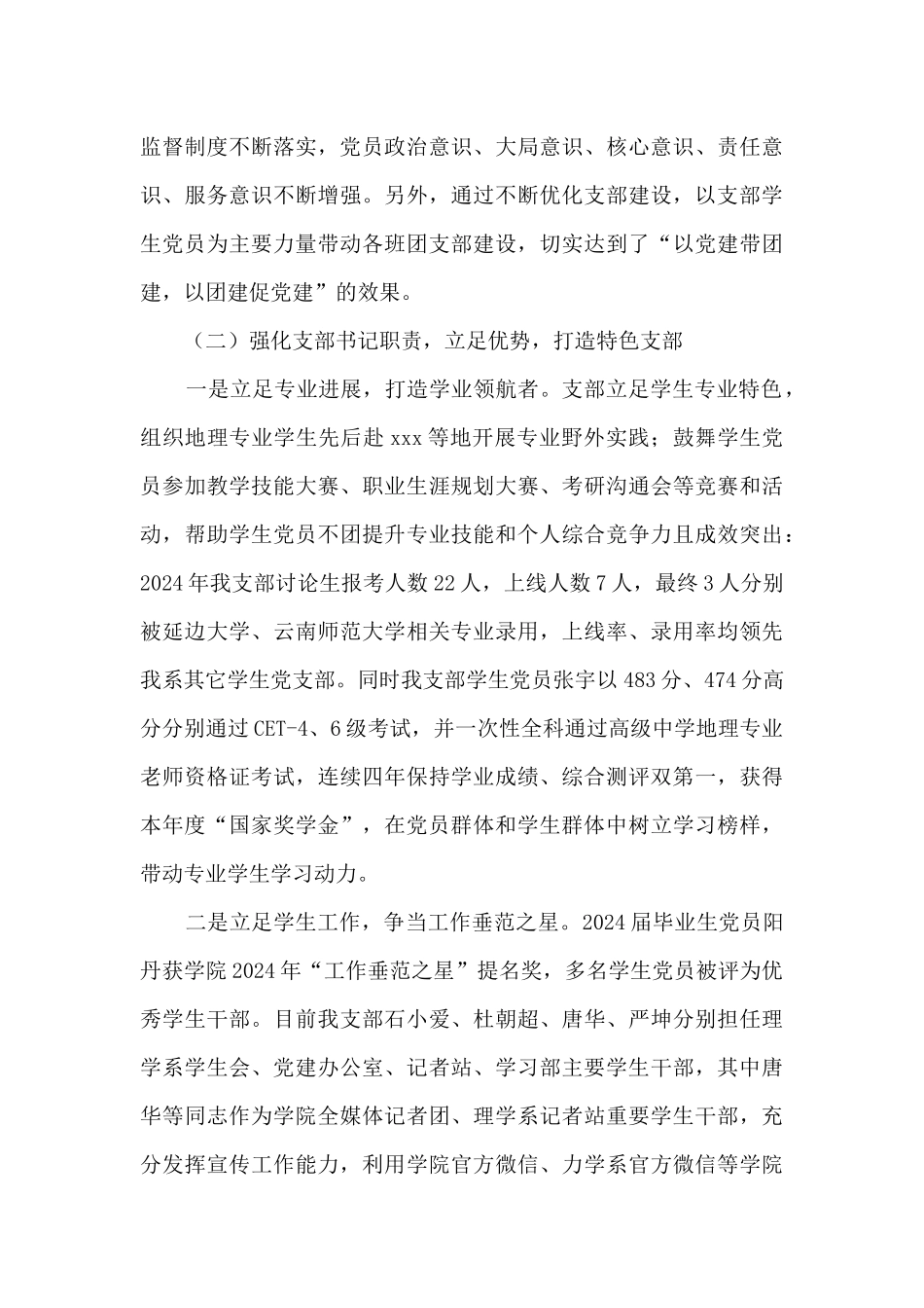教师学生党支部书记述职报告_第3页