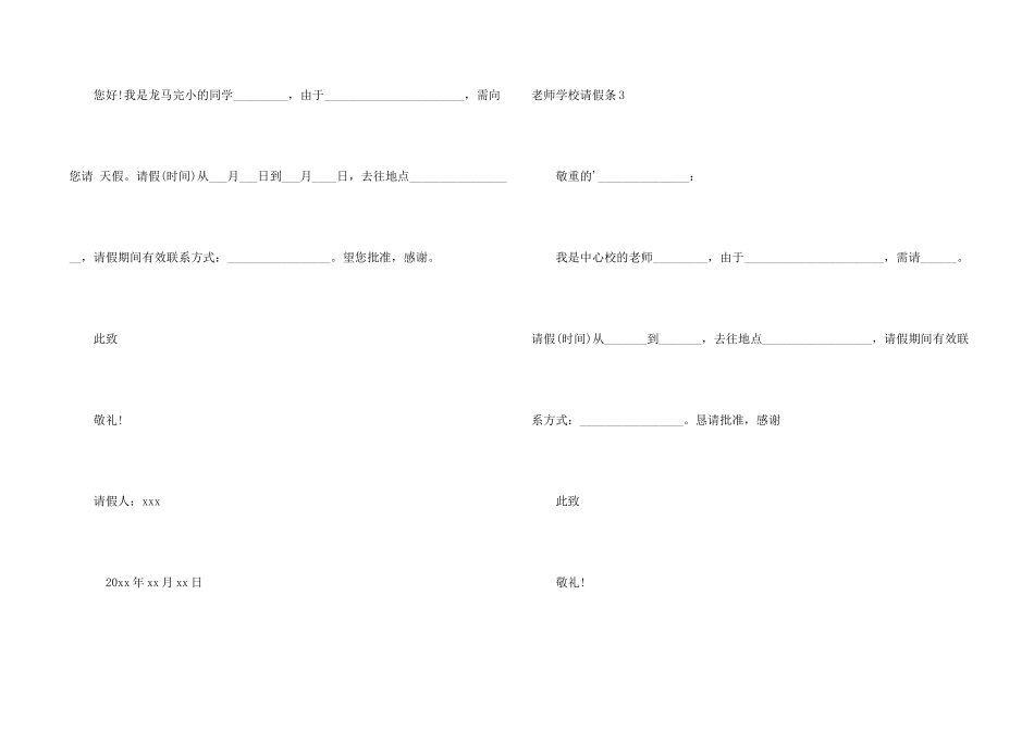 教师学校请假条_第2页