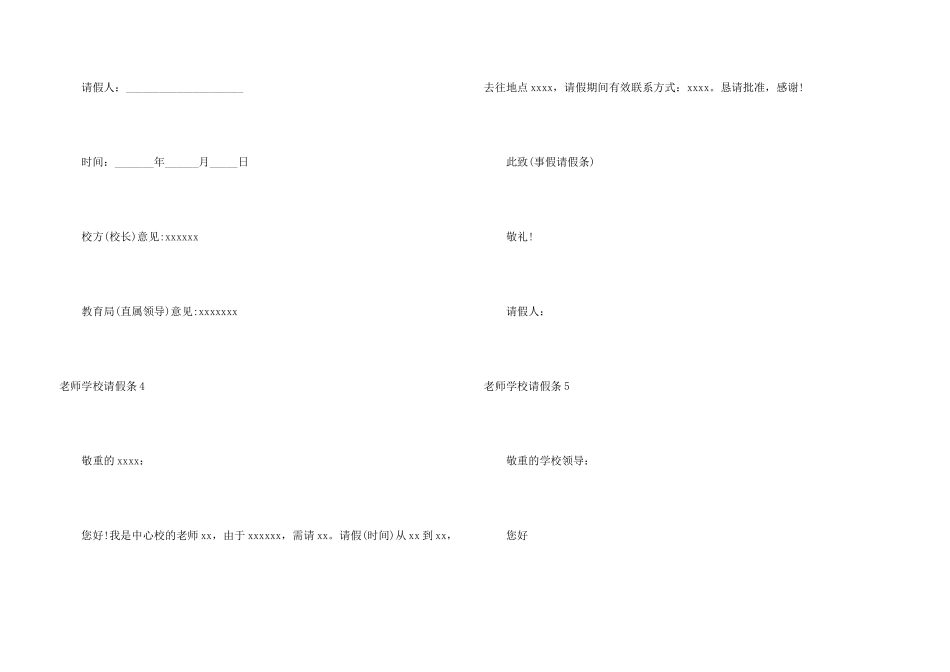 教师学校请假条_第3页