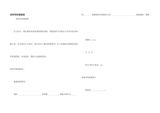 教师学校请假条