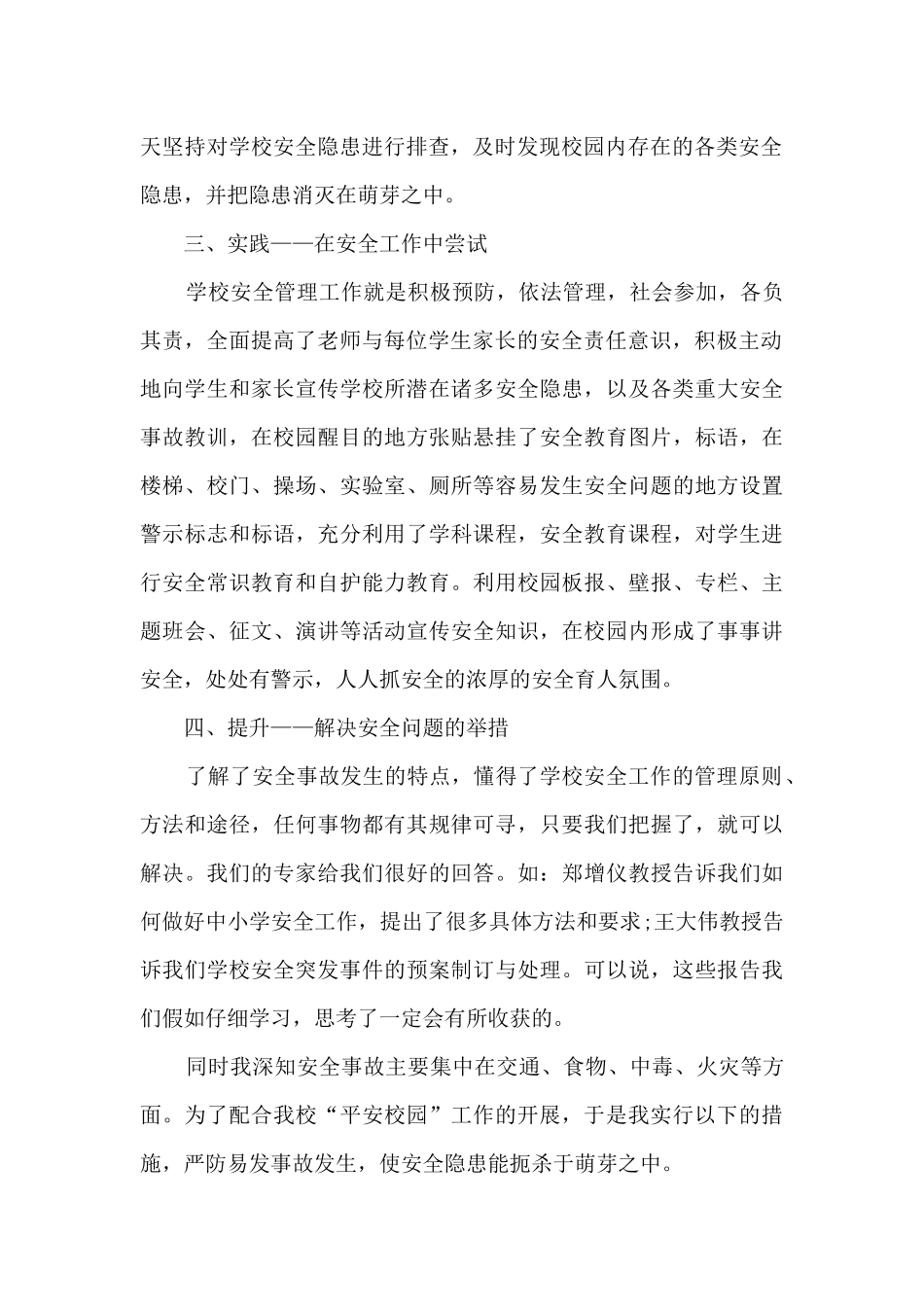 教师安全教育培训总结_第2页