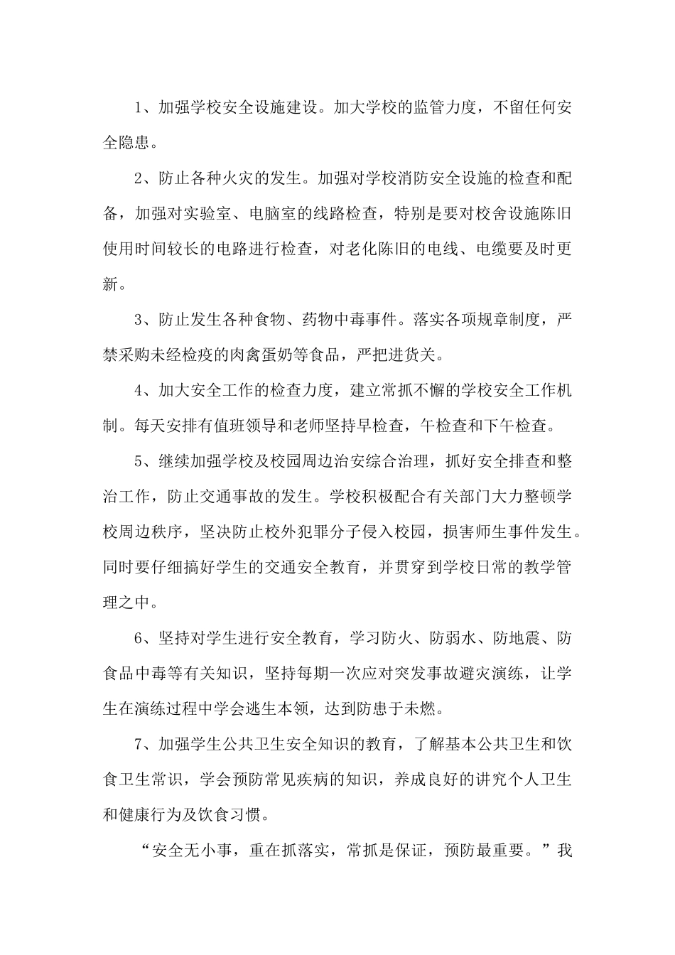 教师安全教育培训总结_第3页