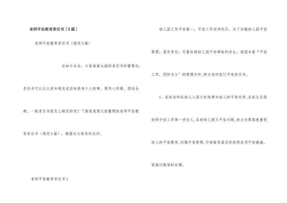 教师安全教育责任书（5篇）_第1页