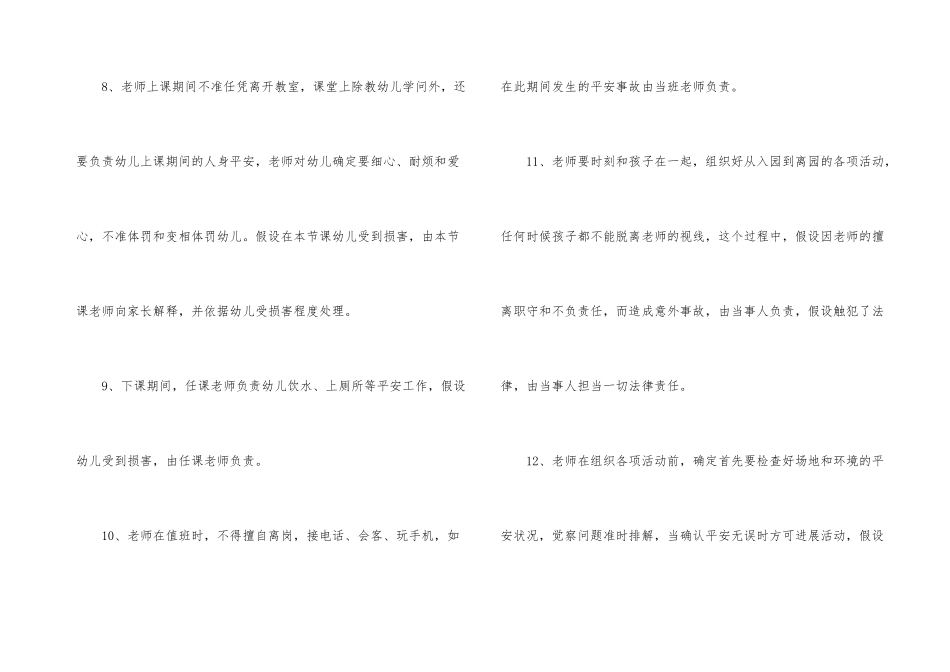 教师安全教育责任书（5篇）_第3页